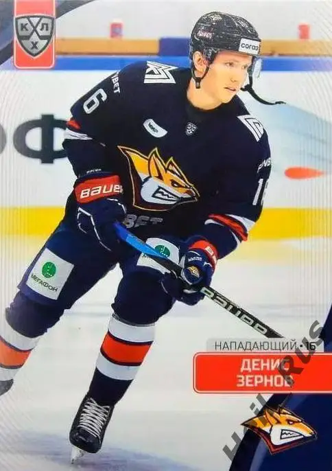 Хоккей Карточка Денис Зернов Металлург Магнитогорск КХЛ/KHL сезон 2023/24 SeReal