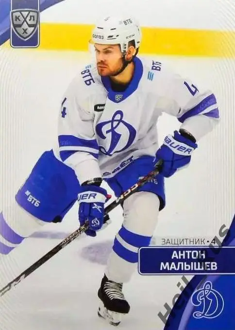 Хоккей. Карточка Антон Малышев (Динамо Москва) КХЛ/KHL сезон 2023/24 SeReal
