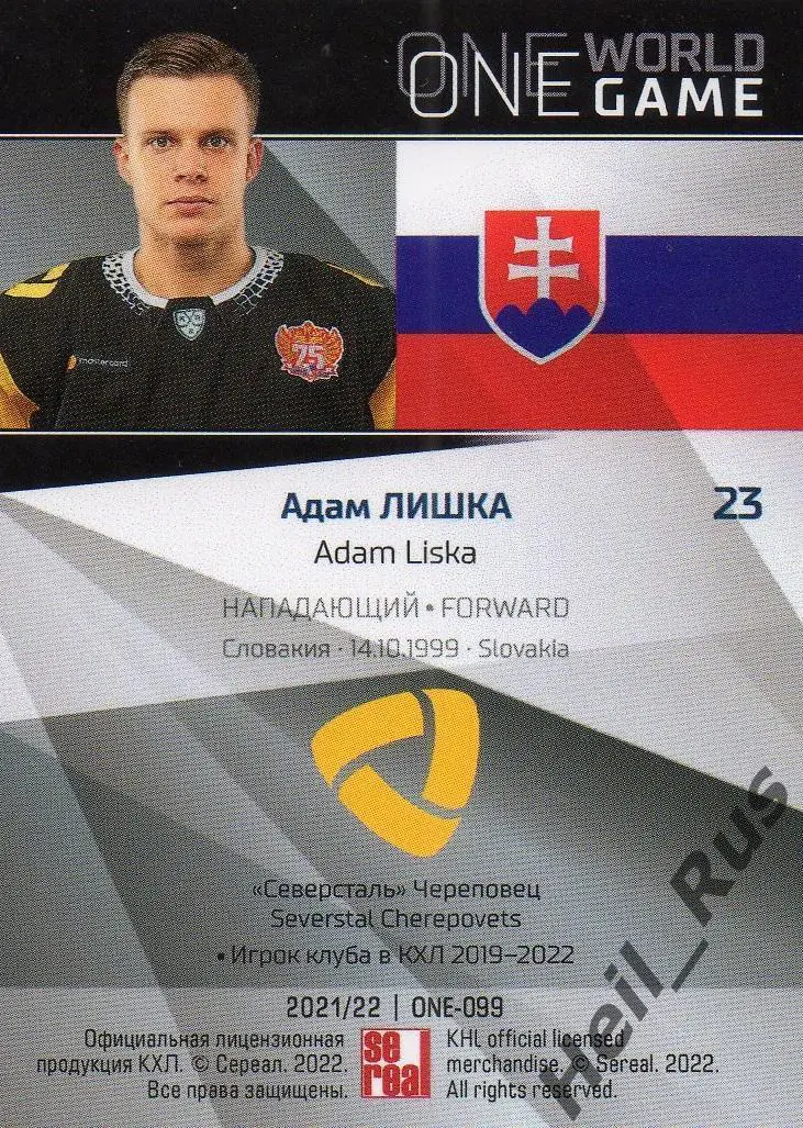 Хоккей. Карточка Адам Лишка (Северсталь Череповец) КХЛ/KHL сезон 2021/22 SeReal 1