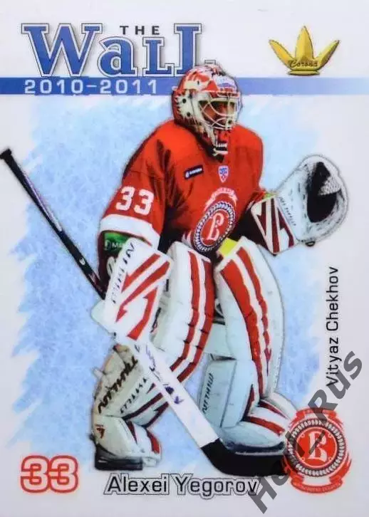 Хоккей. Карточка вратарь Алексей Егоров (Витязь Чехов) КХЛ/KHL сезон 2010/11