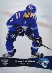 Хоккей. Карточка Роман Савченко (Барыс Астана) КХЛ/KHL сезон 2022/23 SeReal