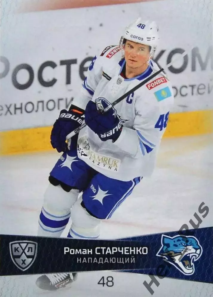 Хоккей. Карточка Роман Старченко (Барыс Астана) КХЛ/KHL сезон 2022/23 SeReal