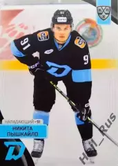 Хоккей. Карточка Никита Пышкайло (Динамо Минск) КХЛ/KHL сезон 2023/24 SeReal