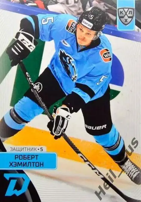 Хоккей. Карточка Роберт Хэмилтон (Динамо Минск) КХЛ/KHL сезон 2023/24 SeReal