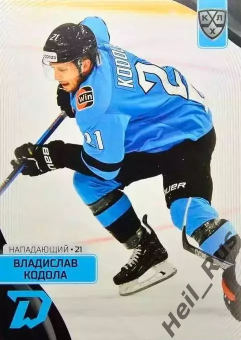 Хоккей. Карточка Владислав Кодола (Динамо Минск) КХЛ/KHL сезон 2023/24 SeReal