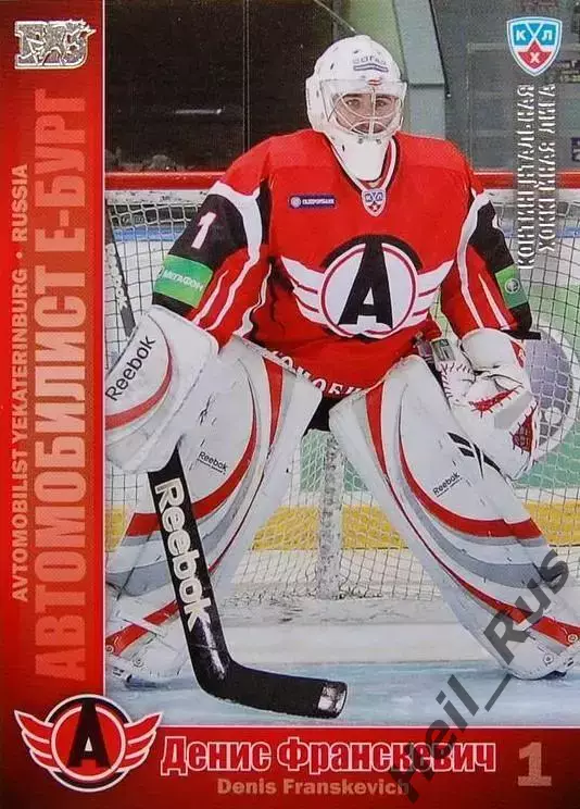 Хоккей; Карточка Денис Франскевич (Автомобилист Екатеринбург) КХЛ 2010/11 SeReal