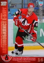 Хоккей Карточка Андрей Субботин Автомобилист Екатеринбург КХЛ/KHL 2010/11 SeReal
