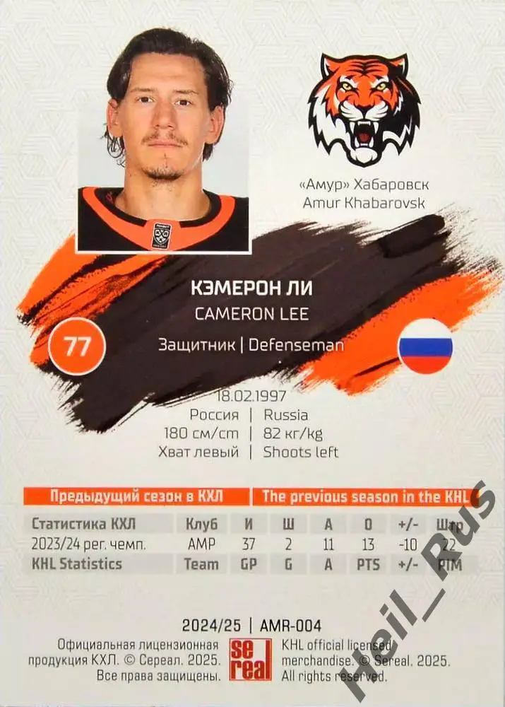 Хоккей. Карточка Кэмерон Ли (Амур Хабаровск) КХЛ/KHL сезон 2024/25 SeReal 1