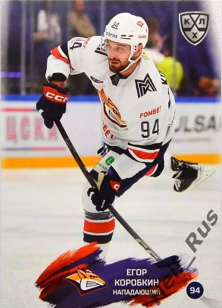 Хоккей. Карточка Егор Коробкин (Металлург Магнитогорск) КХЛ/KHL 2024/25 SeReal