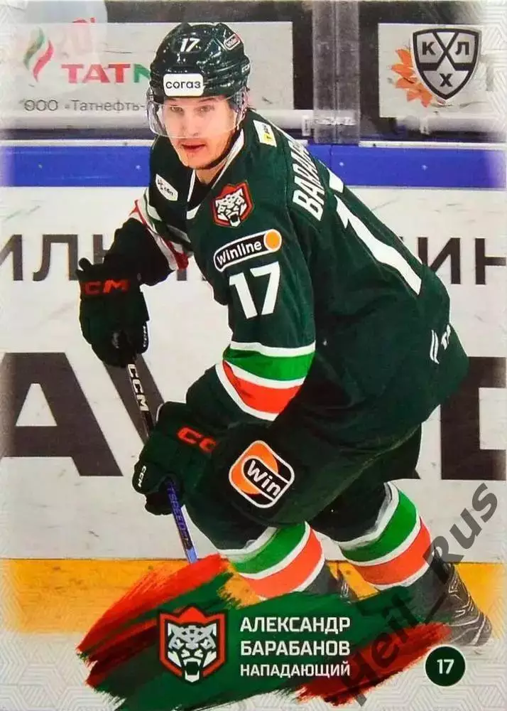 Хоккей. Карточка Александр Барабанов Ак Барс Казань КХЛ/KHL сезон 2024/25 SeReal