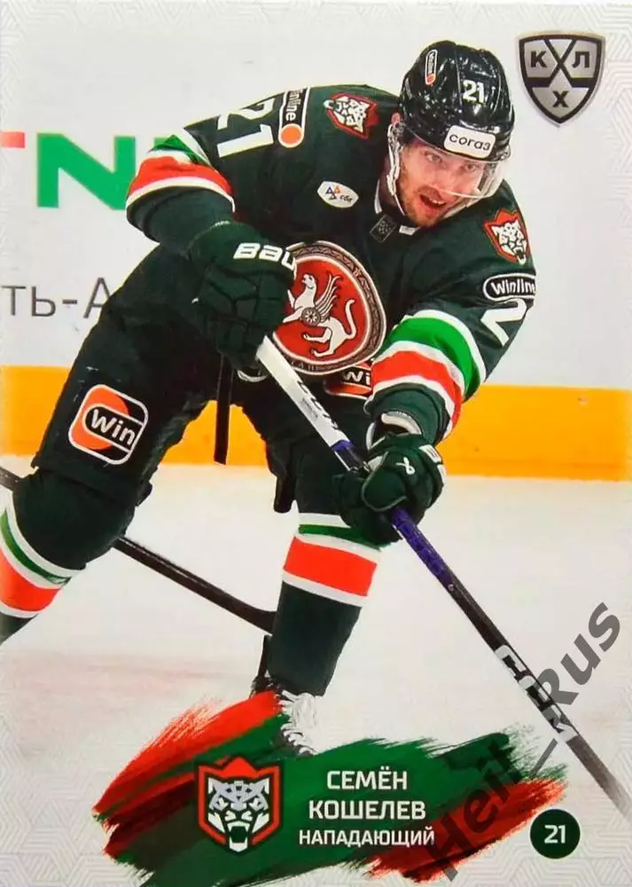 Хоккей. Карточка Семен Кошелев (Ак Барс Казань) КХЛ/KHL сезон 2024/25 SeReal
