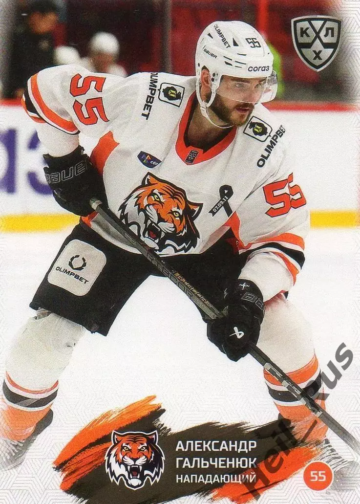 Хоккей. Карточка Александр Гальченюк Амур Хабаровск КХЛ/KHL сезон 2024/25 SeReal