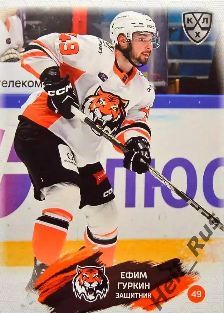Хоккей. Карточка Ефим Гуркин (Амур Хабаровск) КХЛ/KHL сезон 2024/25 SeReal