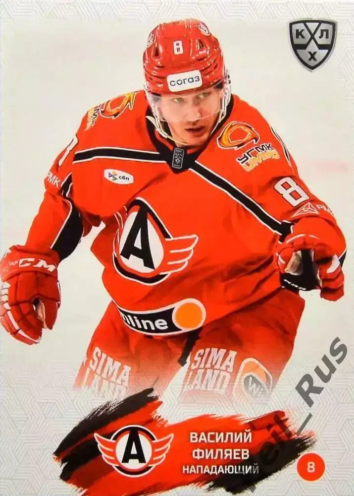 Хоккей. Карточка Василий Филяев Автомобилист Екатеринбург КХЛ/KHL 2024/25 SeReal
