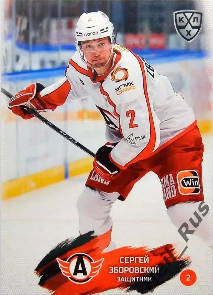 Хоккей. Карточка Сергей Зборовский Автомобилист Екатеринбург КХЛ 2024/25 SeReal
