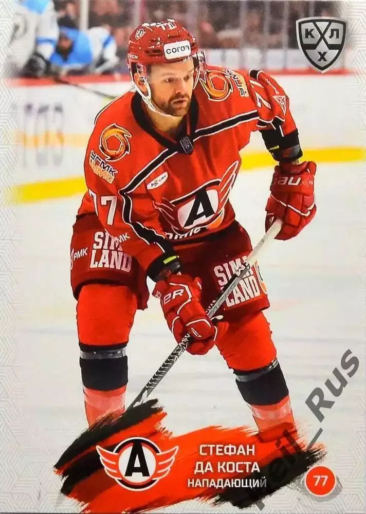 Хоккей Карточка Стефан Да Коста Автомобилист Екатеринбург КХЛ/KHL 2024/25 SeReal