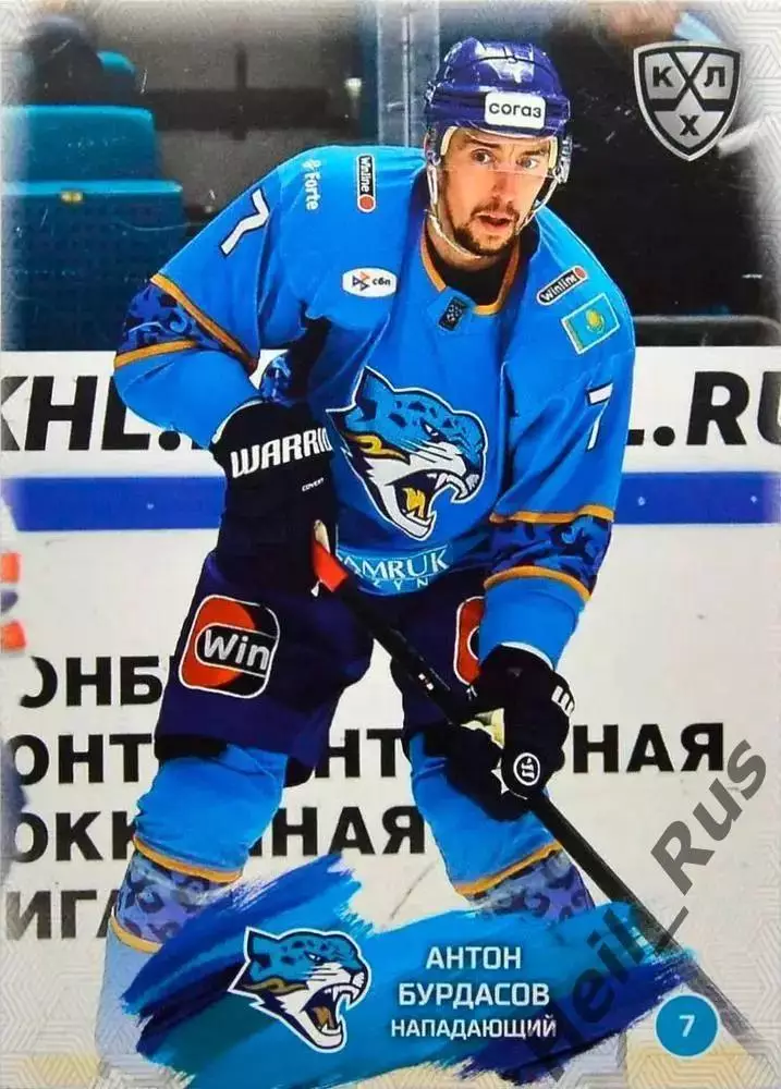 Хоккей. Карточка Антон Бурдасов (Барыс Астана) КХЛ/KHL сезон 2024/25 SeReal
