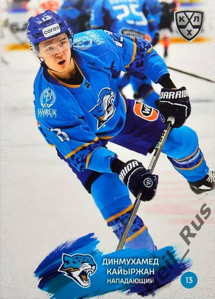 Хоккей. Карточка Динмухамед Кайыржан (Барыс Астана) КХЛ/KHL сезон 2024/25 SeReal
