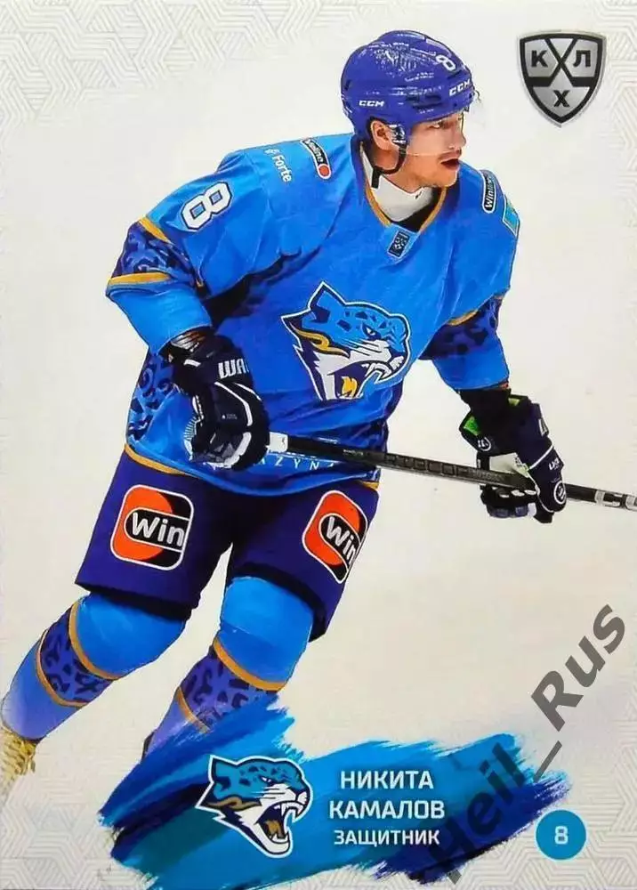 Хоккей. Карточка Никита Камалов (Барыс Астана) КХЛ/KHL сезон 2024/25 SeReal