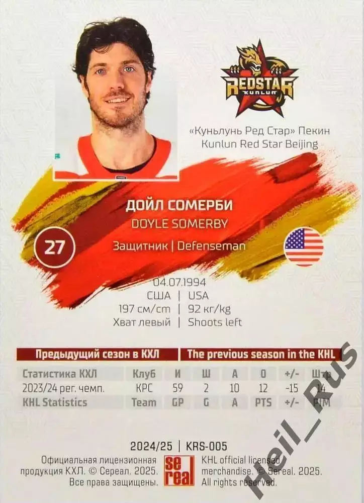 Хоккей. Карточка Дойл Сомерби (Куньлунь Ред Стар Пекин) КХЛ сезон 2024/25 SeReal 1