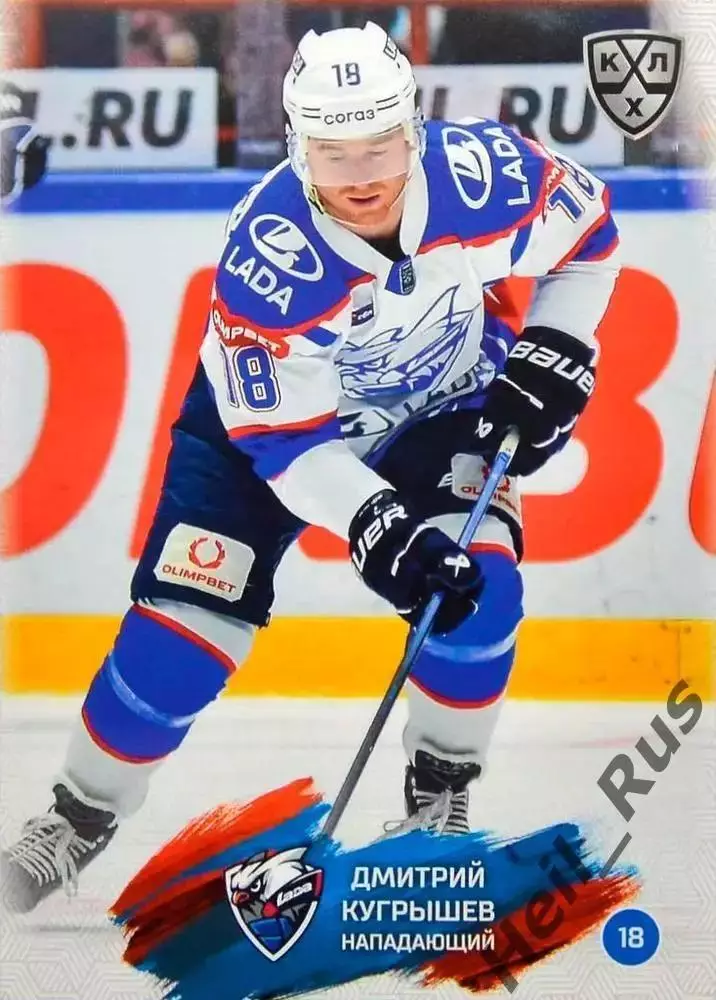 Хоккей. Карточка Дмитрий Кугрышев (Лада Тольятти) КХЛ/KHL сезон 2024/25 SeReal