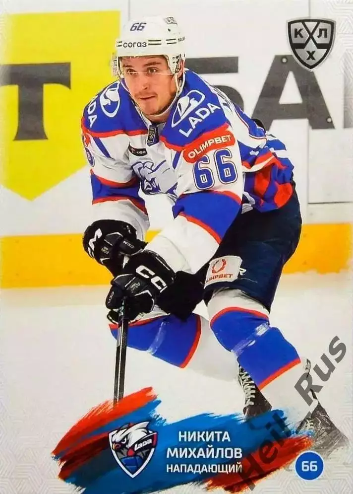 Хоккей. Карточка Никита Михайлов (Лада Тольятти) КХЛ/KHL сезон 2024/25 SeReal