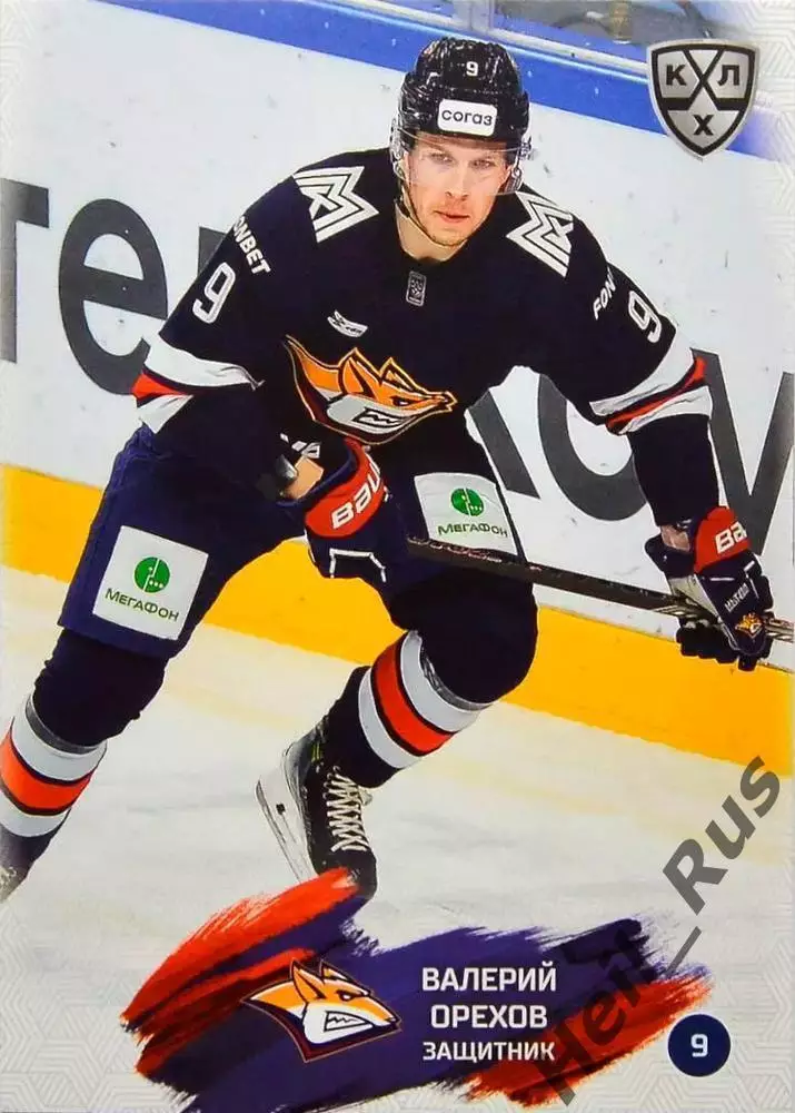 Хоккей. Карточка Валерий Орехов (Металлург Магнитогорск) КХЛ/KHL 2024/25 SeReal