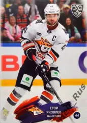 Хоккей. Карточка Егор Яковлев (Металлург Магнитогорск) КХЛ/KHL 2024/25 SeReal