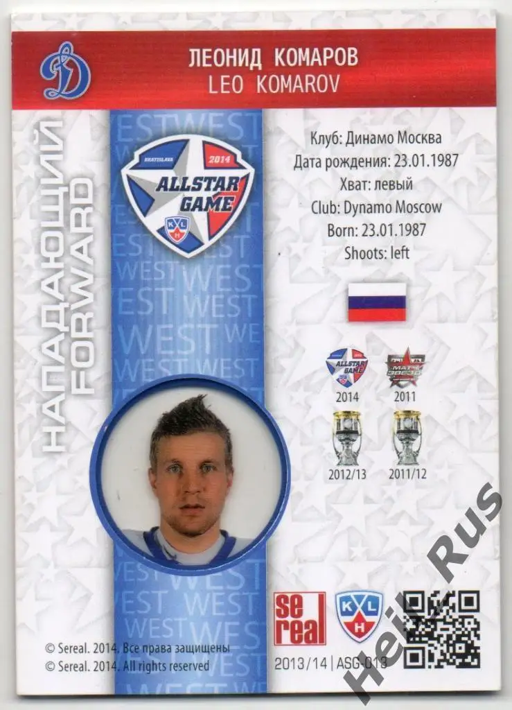 Хоккей. Карточка Леонид Комаров (Динамо Москва) Матч Звезд КХЛ/KHL 2014 SeReal 1