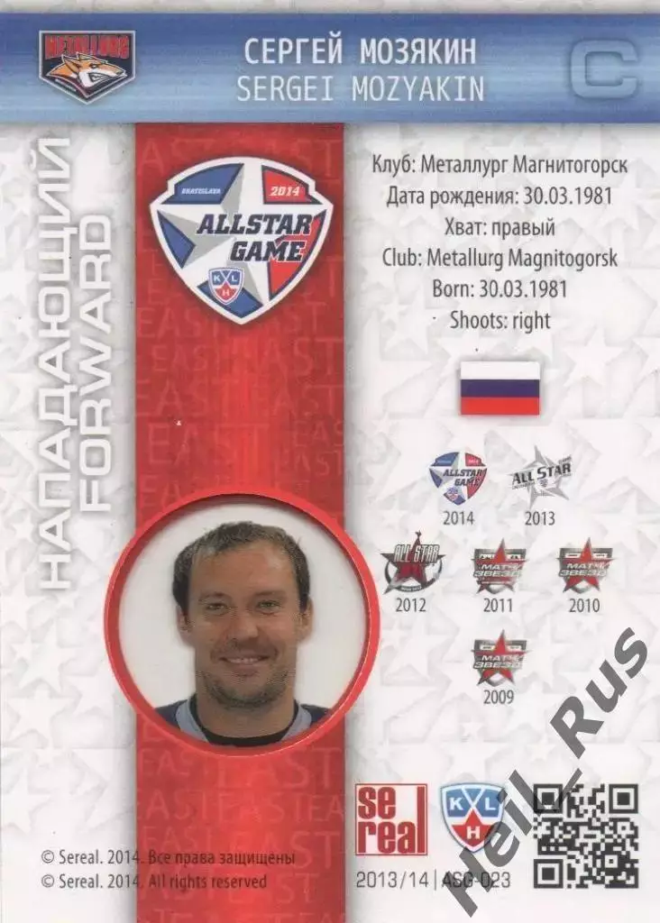 Хоккей Карточка Сергей Мозякин Металлург Магнитогорск Матч Звезд КХЛ 2014 SeReal 1
