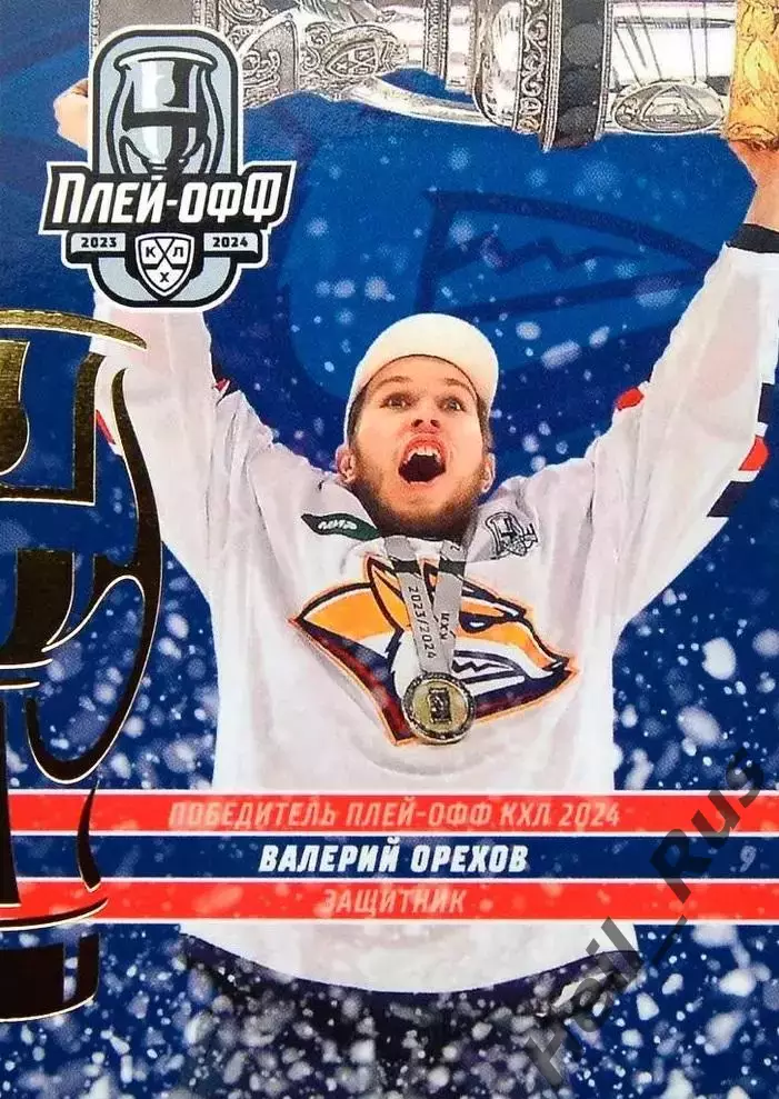 Хоккей. Карточка Валерий Орехов (Металлург Магнитогорск) КХЛ/KHL 2023/24 SeReal