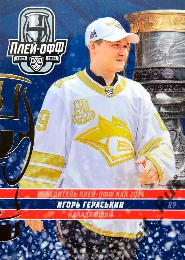 Хоккей. Карточка Игорь Гераськин (Металлург Магнитогорск) КХЛ/KHL 2023/24 SeReal