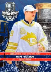 Хоккей. Карточка Игорь Гераськин (Металлург Магнитогорск) КХЛ/KHL 2023/24 SeReal