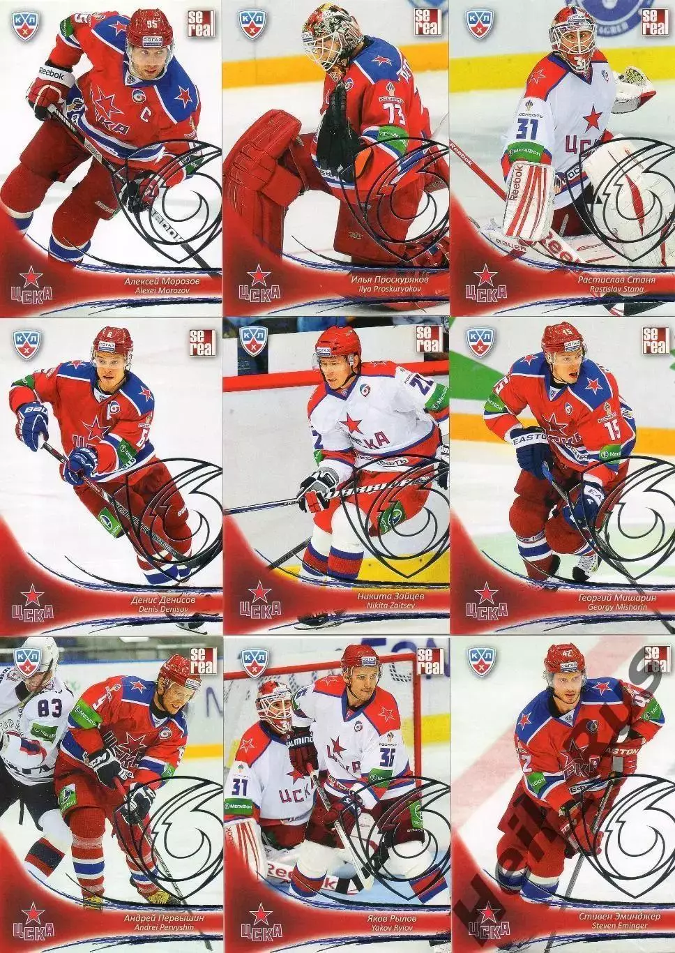 Хоккей ЦСКА Москва 18 карточек КХЛ сезона 2013/14 SeReal Морозов, Станя, Радулов