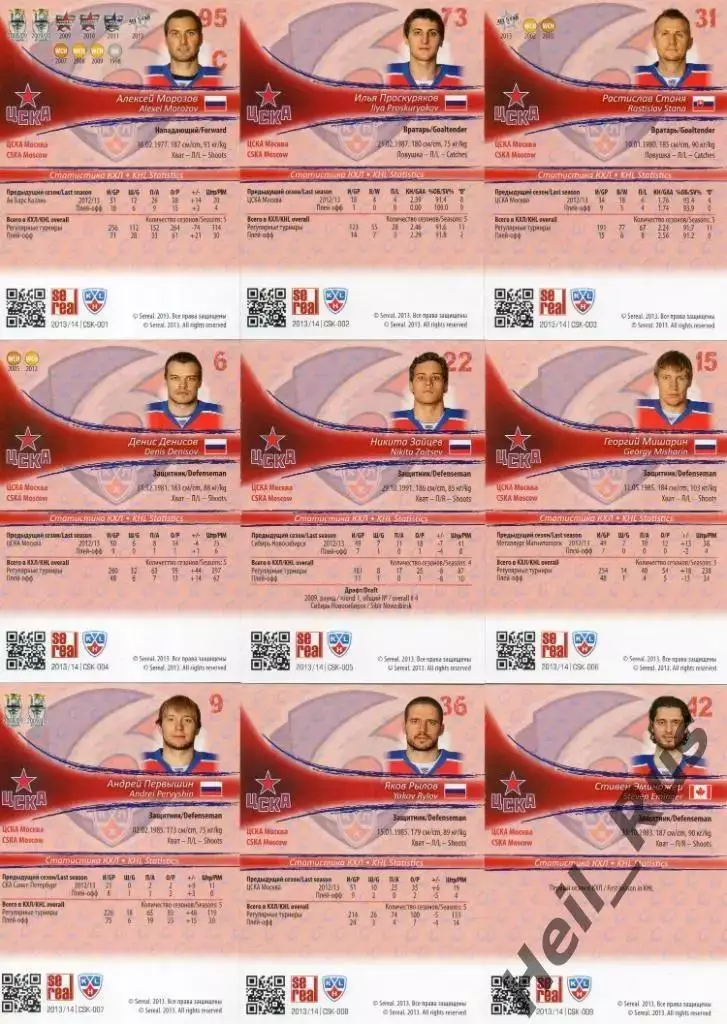 Хоккей ЦСКА Москва 18 карточек КХЛ сезона 2013/14 SeReal Морозов, Станя, Радулов 1