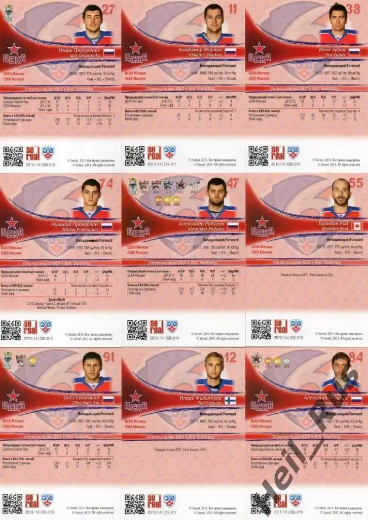 Хоккей ЦСКА Москва 18 карточек КХЛ сезона 2013/14 SeReal Морозов, Станя, Радулов 3