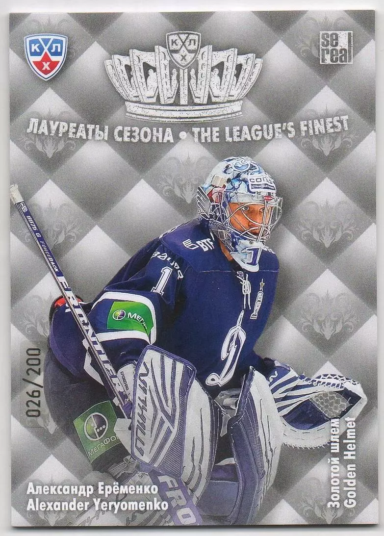 Хоккей; Карточка Александр Еременко (Динамо Москва) КХЛ/KHL сезон 2013/14 SeReal