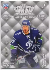 Хоккей; Карточка Илья Горохов (Динамо Москва) КХЛ/KHL сезон 2013/14 SeReal