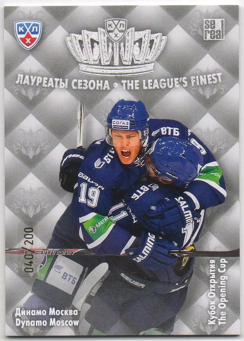 Хоккей. Карточка Кубок Открытия 2012 Динамо Москва КХЛ/KHL сезон 2013/14 SeReal