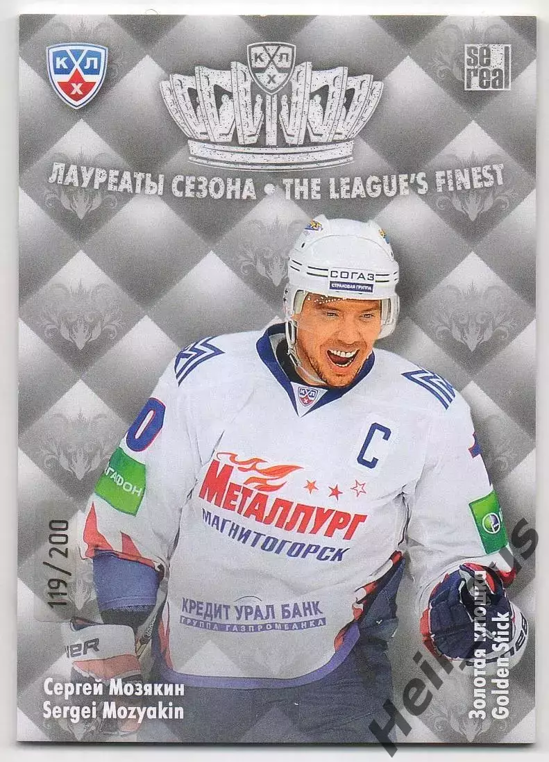 Хоккей; Карточка Сергей Мозякин Металлург Магнитогорск КХЛ сезон 2013/14 SeReal