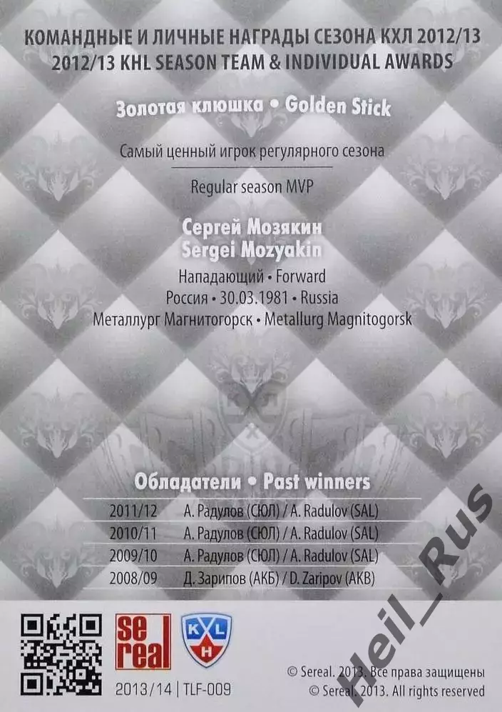 Хоккей; Карточка Сергей Мозякин Металлург Магнитогорск КХЛ сезон 2013/14 SeReal 1