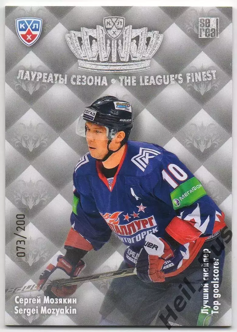 Хоккей; Карточка Сергей Мозякин Металлург Магнитогорск КХЛ сезон 2013/14 SeReal