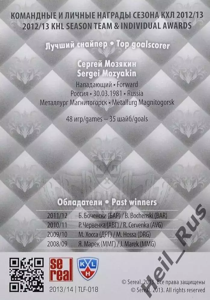 Хоккей; Карточка Сергей Мозякин Металлург Магнитогорск КХЛ сезон 2013/14 SeReal 1