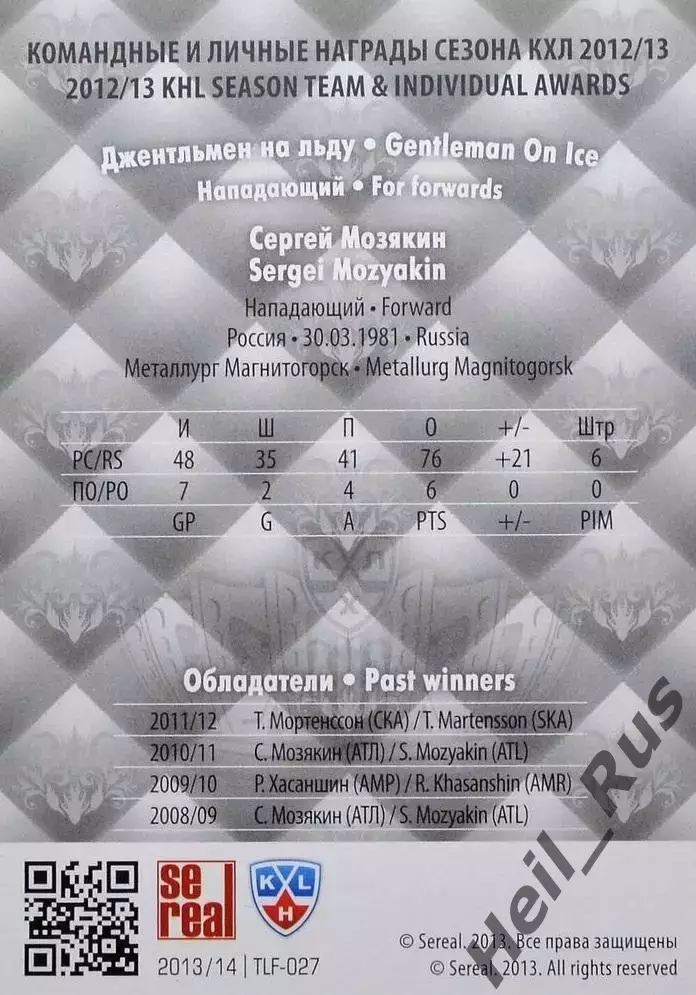 Хоккей Карточка Сергей Мозякин Металлург Магнитогорск КХЛ сезон 2013/14 SeReal 1
