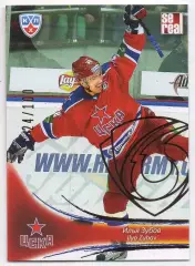 Хоккей. Карточка Илья Зубов ЦСКА Москва КХЛ/KHL сезон 2013/14 SeReal тираж /100