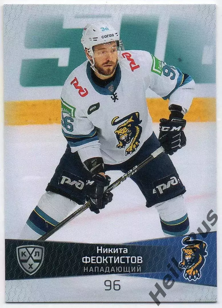 Хоккей. Карточка Никита Феоктистов ХК Сочи КХЛ/KHL сезон 2022/23 SeReal тираж 15