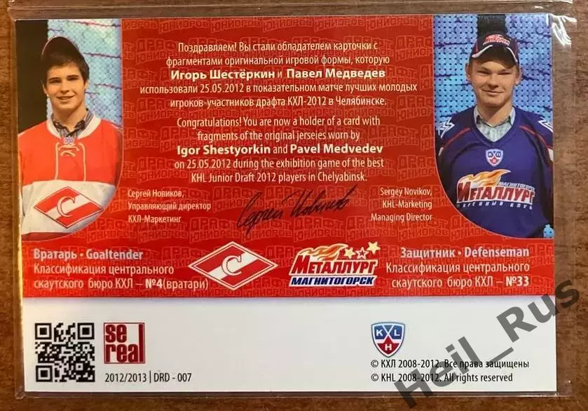 Карточка Игорь Шестеркин/Павел Медведев Спартак/Металлург Магнитогорск Драфт КХЛ 1