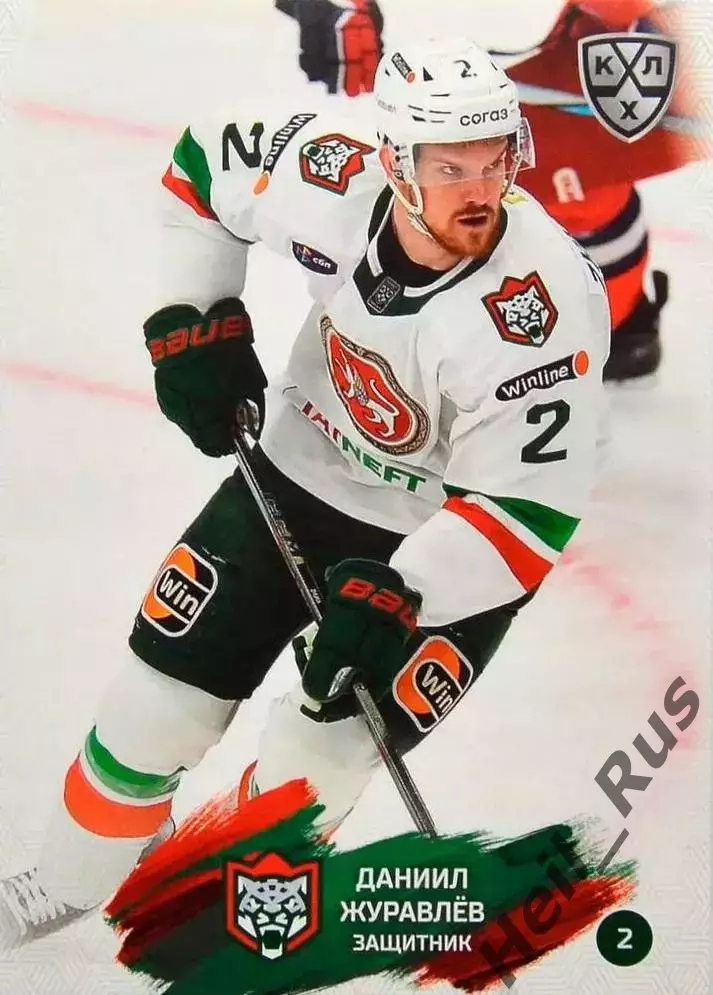 Хоккей. Карточка Даниил Журавлев (Ак Барс Казань) КХЛ/KHL сезон 2024/25 SeReal