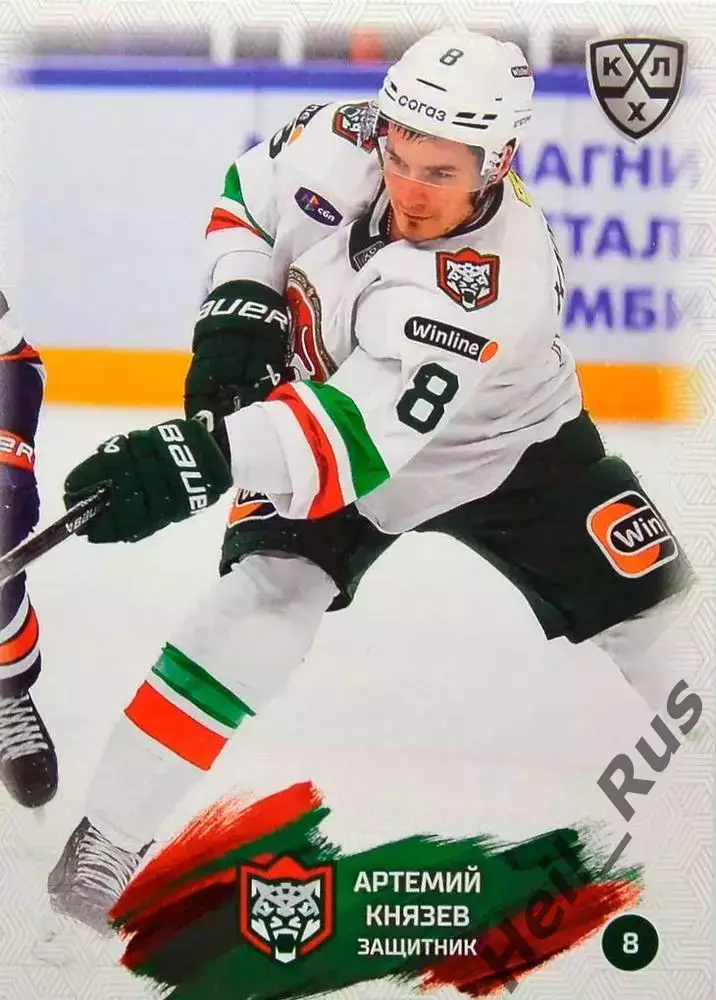 Хоккей. Карточка Артемий Князев (Ак Барс Казань) КХЛ/KHL сезон 2024/25 SeReal
