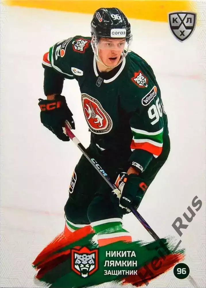Хоккей. Карточка Никита Лямкин (Ак Барс Казань) КХЛ/KHL сезон 2024/25 SeReal